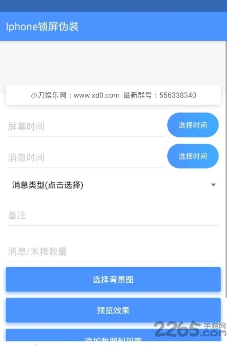 iPhone锁屏伪装手机版下载
