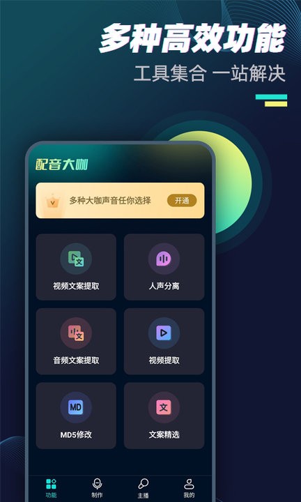 风云配音手机版