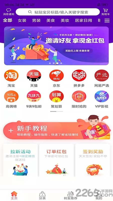 蜜蜂导购app