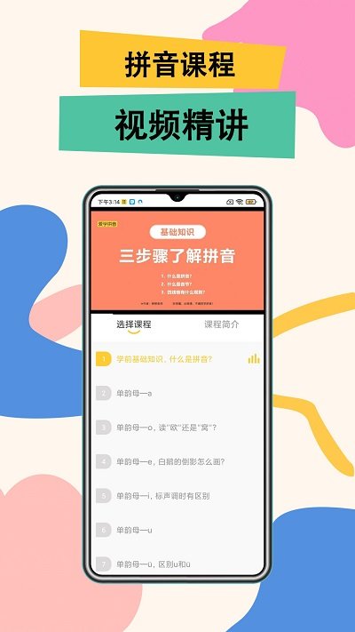 51拼音app