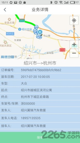 一点救援手机app