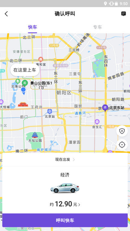 旅程约车手机官方版
