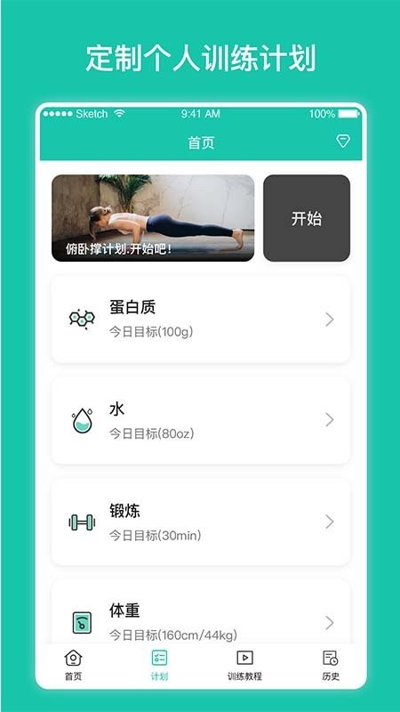 每日健身计划完整版