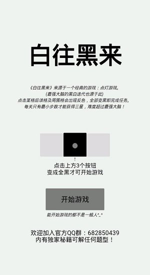 白往黑来官方版
