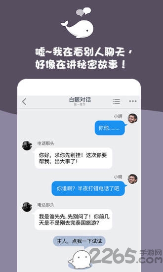白鲸对话小说app