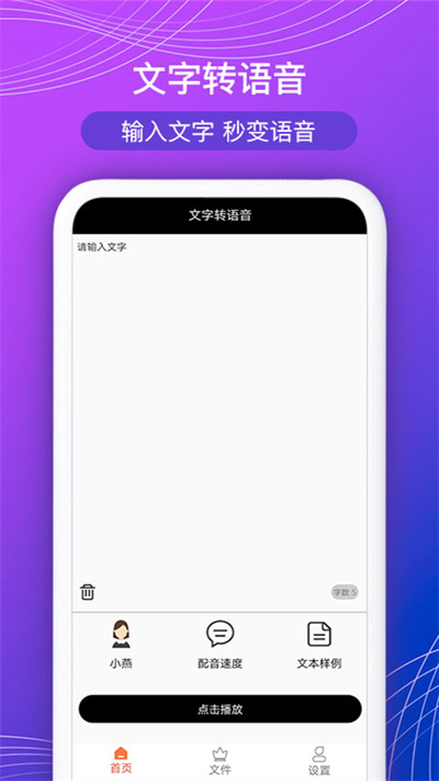 文字配音宝官方版