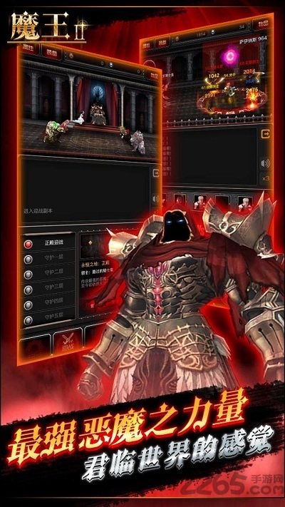 魔王2官方版