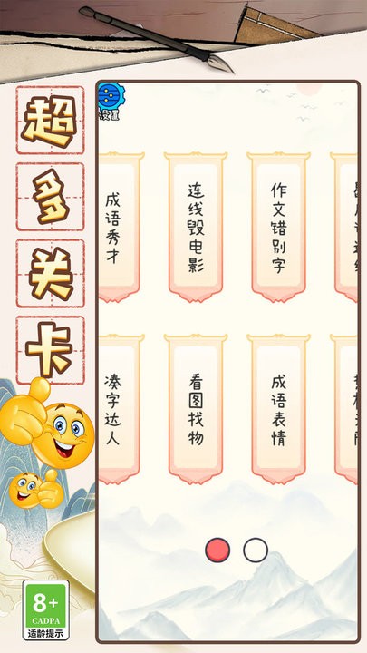 成语大咖手游最新版