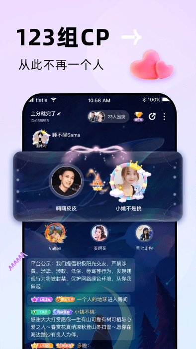 贴贴软件app