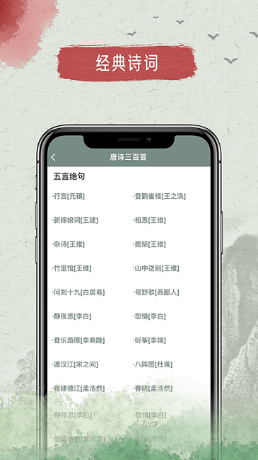 古诗文大全pro官方版