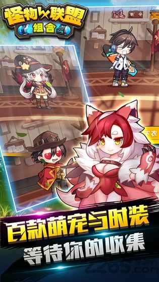 怪物x联盟组合手游