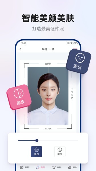 智能证件照拍摄app
