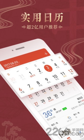 日历表2015农历表