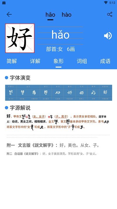 象形字典在线查字官方版