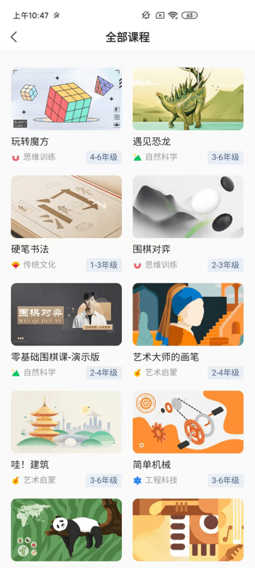 飞象星球教师app