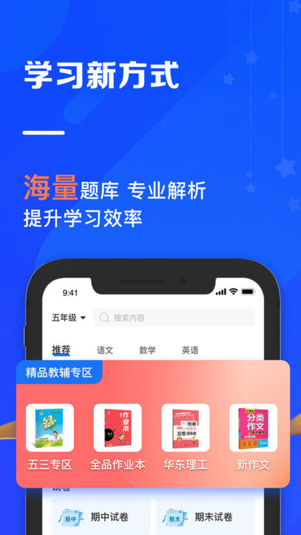 夫子说app官方版