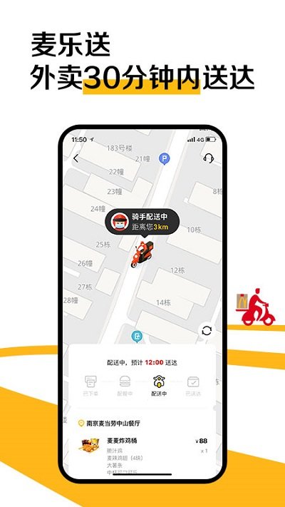 麦当劳官方版 麦当劳app下载安装