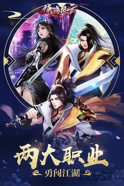 侠隐风云游戏果盘版