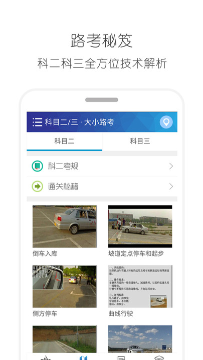 驾考驾照考试宝典app下载