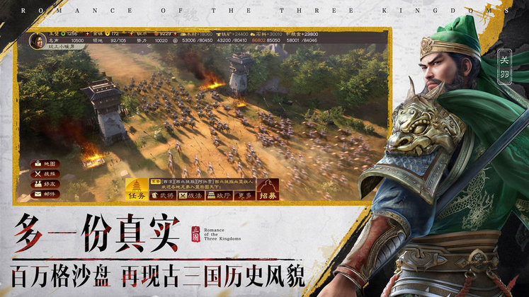 三国志战略版3d版