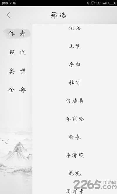 小学古诗手机版