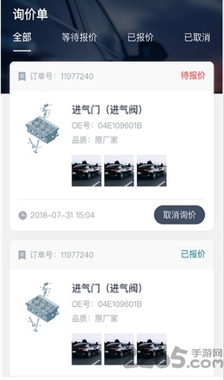 汽配易手机版