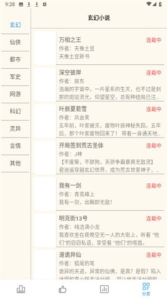 必去小说app