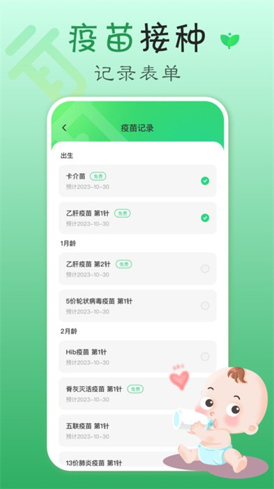 疫苗宝客户端