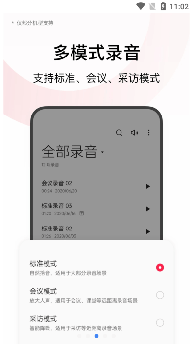 oppo录音软件