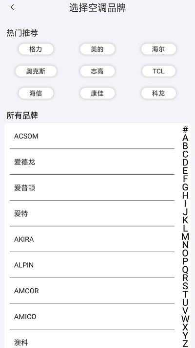 简易空调遥控器软件(遥控器pro)
