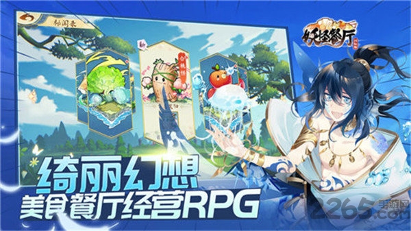 妖怪餐厅官方版 妖怪餐厅正式版