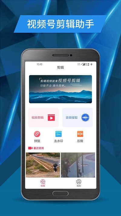 视频号剪辑app下载