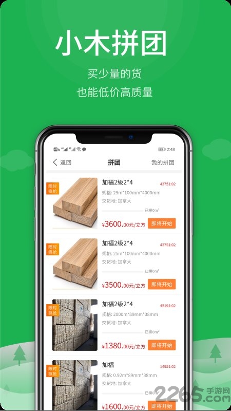 采木商城app