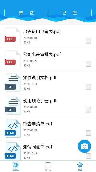 医手签客户端