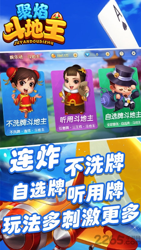 聚焰斗地主免费