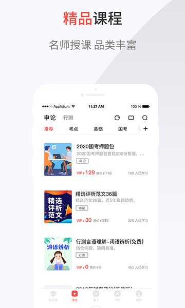 申论一点通app下载