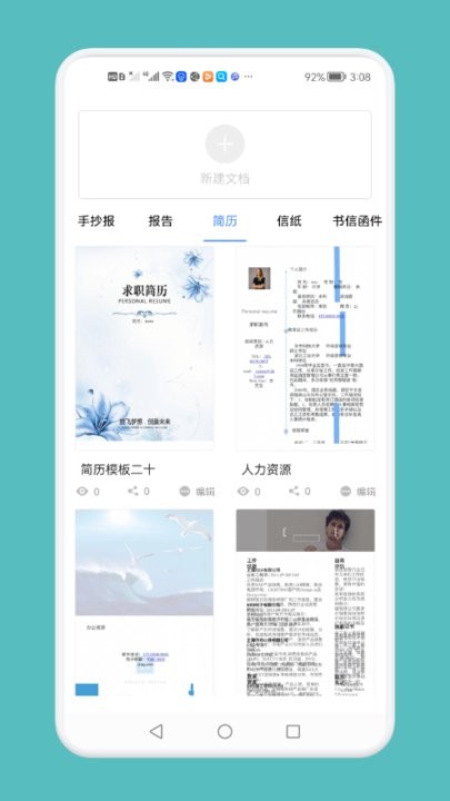 word电子文档app手机版