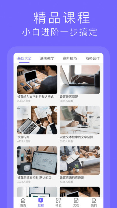 word文档在线制作软件