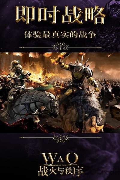 战火与秩序抢玩端