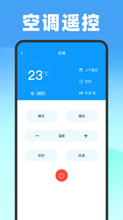 遥控器壹号app(又名万能遥控器)