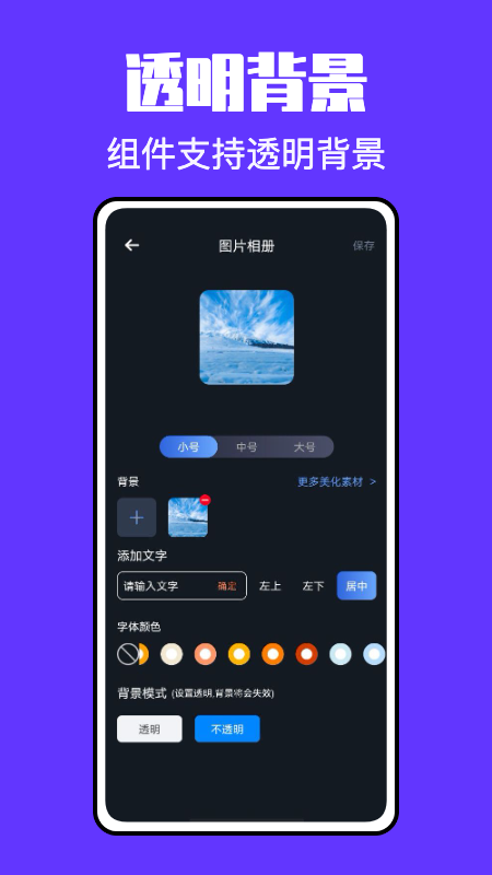 锁屏启动小组件图标