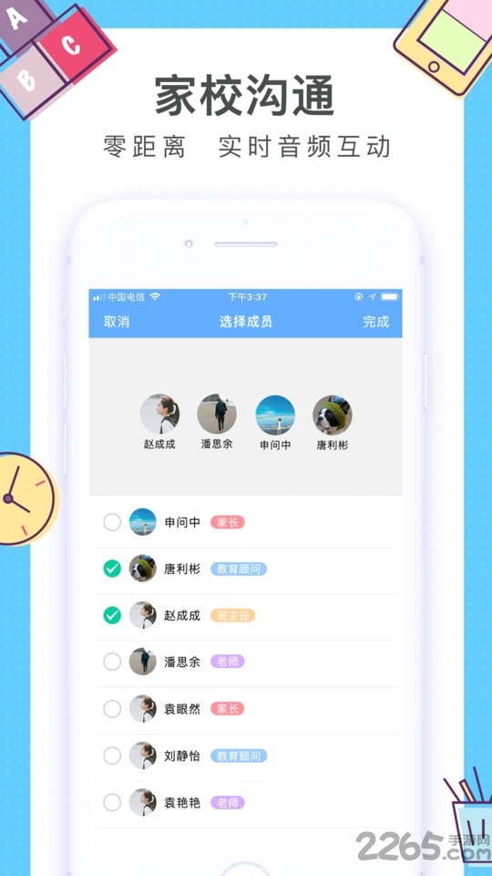 i精锐老师版app