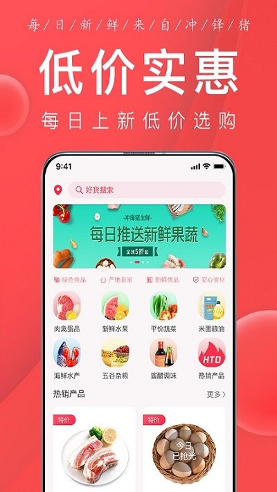 冲锋猪买菜app