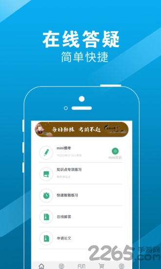 极致公考手机版