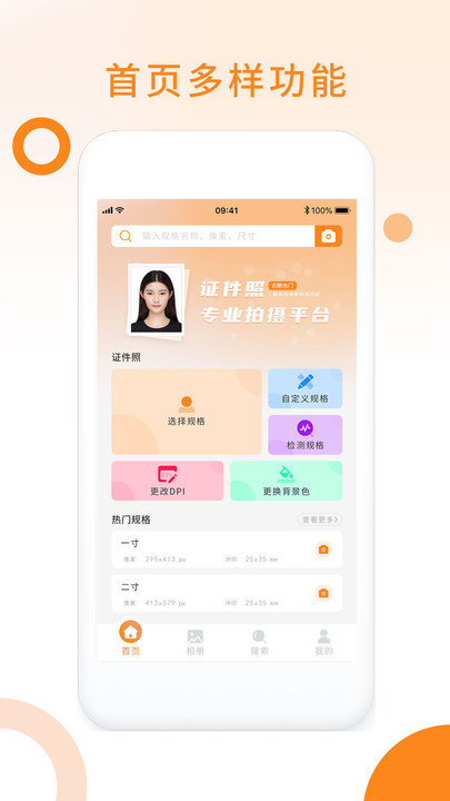 免费证件照Pro下载