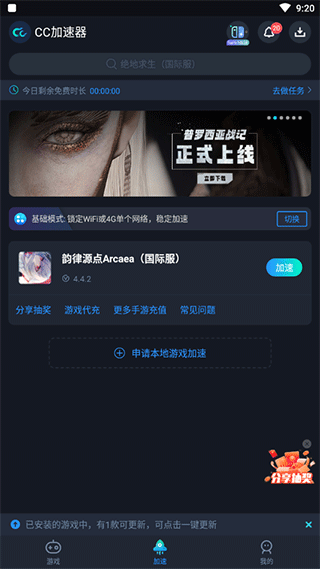 arcaea怎么注册登录 arcaea注册登录教程