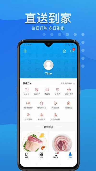 宝能生鲜app