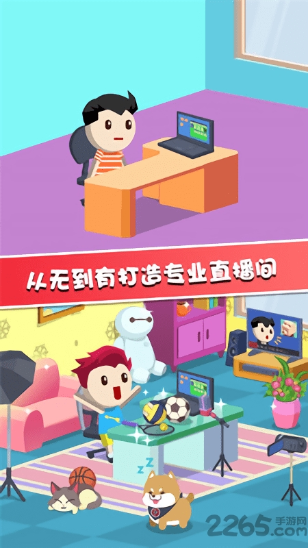 主播养成记游戏