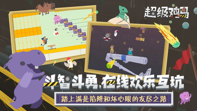 超级鸡马小游戏