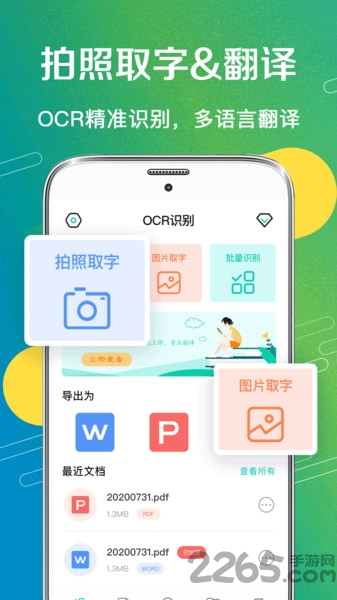一键拍照扫描app